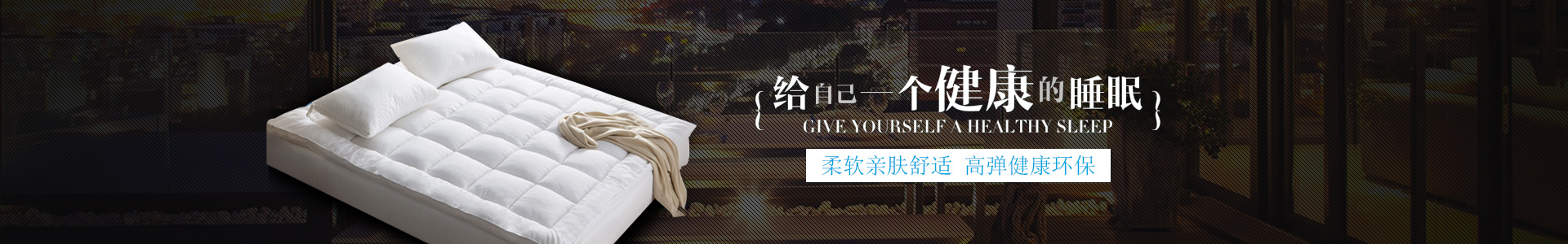 深圳寐棉家居科技有限公司_深圳床垫生产|深圳寐棉床垫销售|深圳沫眠床垫|深圳婵棉床垫生产哪家好