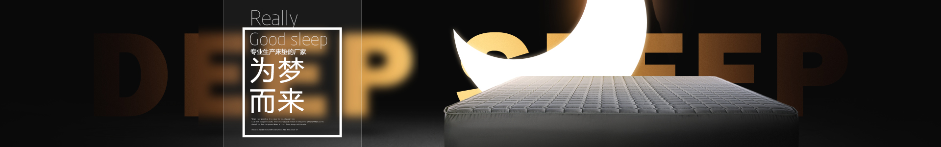 深圳寐棉家居科技有限公司_深圳床垫生产|深圳寐棉床垫销售|深圳沫眠床垫|深圳婵棉床垫生产哪家好